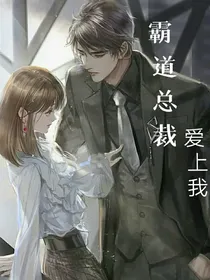 霸道总裁不好惹之天降小娇妻