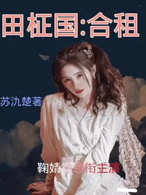 田柾国：合租
