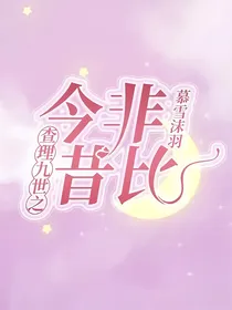 查理九世之今非昔比