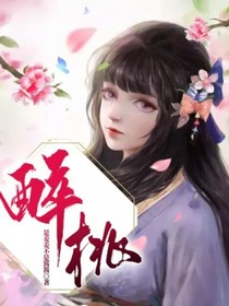 醉桃