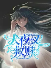 犬夜叉之救赎