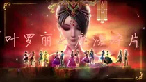 叶罗丽之魔法碎片