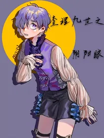 查理九世之阴阳眼