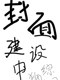 阿爸的捡崽史