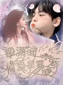 翟潇闻：偏爱星雾缭绕