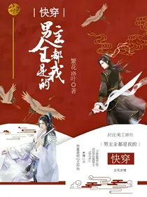 快穿之男主全都是我的
