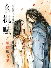 媚恭沁之玄机赋