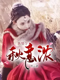 陈情令：秋意浓