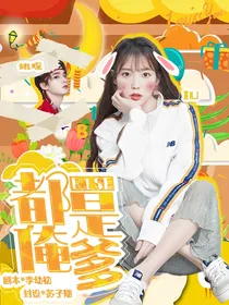 R1SE：都是俺爹