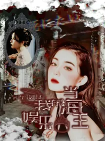 全明星：我在娱乐圈当海王