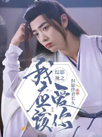 综影视之我应该爱你