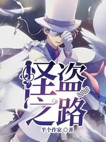 怪盗之路