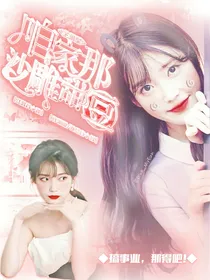 全明星：咱家那沙雕甜豆