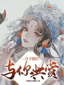 月下提灯，与你共赏