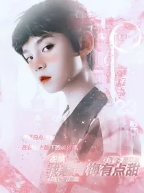 左航：我家青梅有点甜