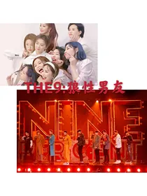 THE9：狼性男友