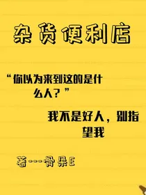杂货便利店