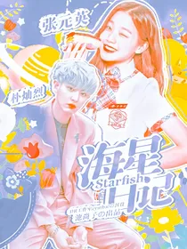 朴灿烈：海星日记