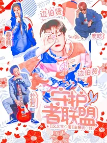 EXO守护者联盟