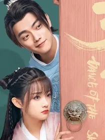 天舞纪：犹怜笙歌
