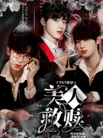 TNT快穿：美人救赎-d346