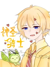 （洛克王国）神圣骑士