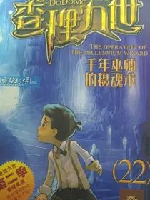 查理九世之千年巫师的摄魂术