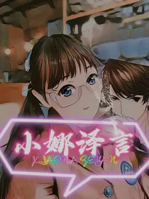 小娜泽言