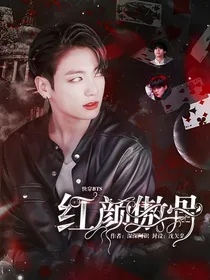 快穿BTS：红颜傲骨