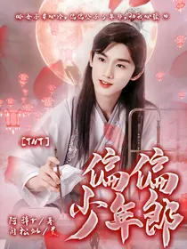 时代少年团：偏偏少年郎