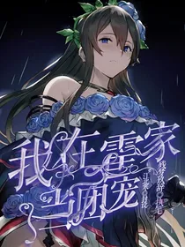 我在霍家当团宠