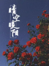 晴空暖阳