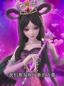 叶罗丽的家