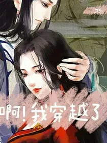啊！我成皇后了