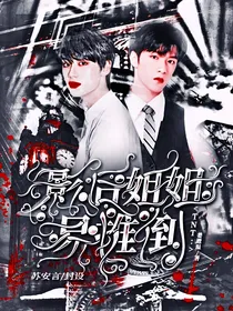 TNT：影后姐姐易推倒