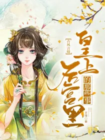皇上后宫里的那点事