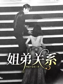 王一博：姐弟关系-d153