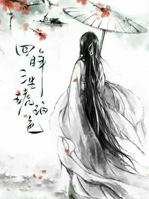 回眻三生琥珀色