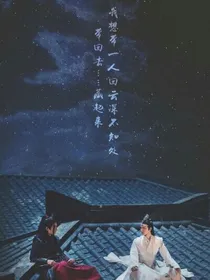 陈情令：穿剧之旅