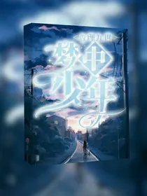 唐晓翼：梦中少年