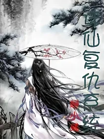 青云志复仇系统