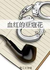 血红的豆蔻花