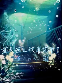 蓝天画之彼岸花开了