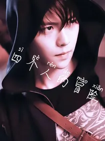 小哥，铁三角缺人不
