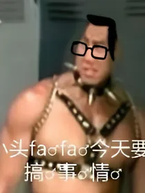 离谱奇妙闲聊