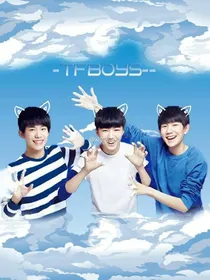 TFBOYS：重生？穿越！