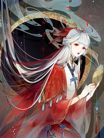 邪王是病娇