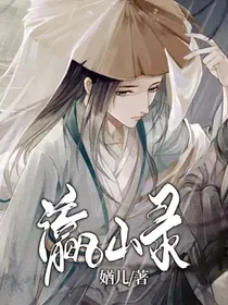 瀛山录