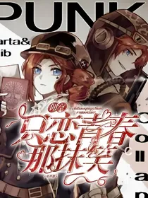 佣空：只恋青春那抹笑