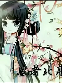 凤逆天下之凝月之恋